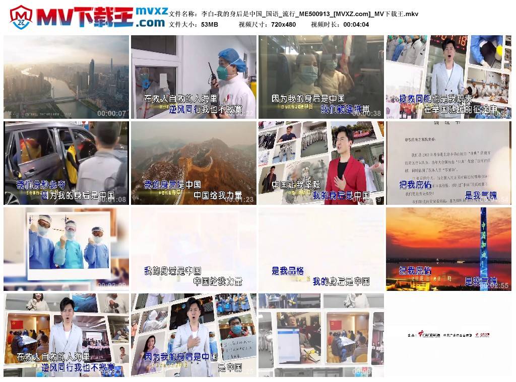 李白-我的身后是中国_国语_流行_ME500913